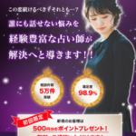 チャット占いブリランテの口コミ・評判を徹底調査！料金や使い方も解説