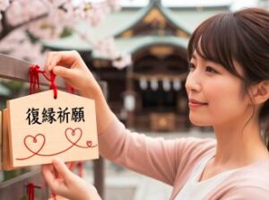 復縁 諦めるべき 占い