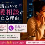 復縁 無料 電話占い