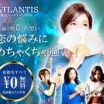 電話占いATLANTIS（アトランティス）の口コミ・評判を徹底調査！料金・特徴・当たる占い師の選び方